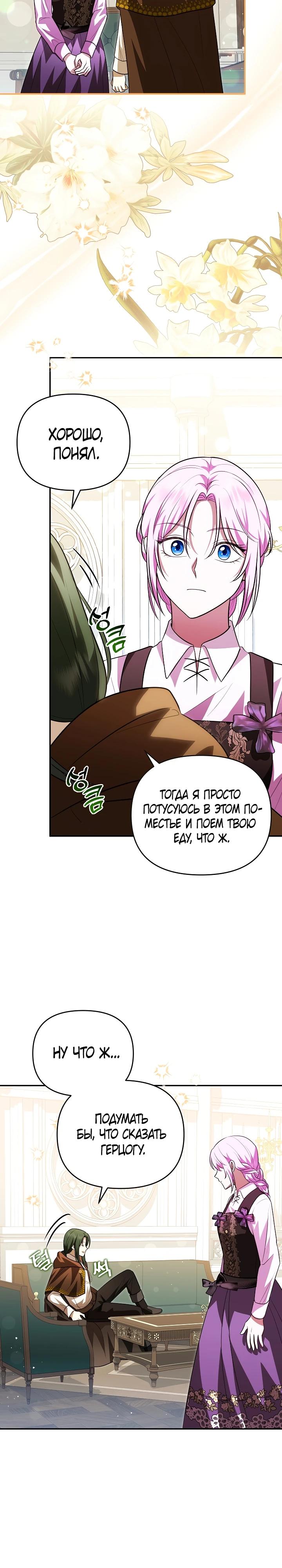 Глава 12 - страница 24