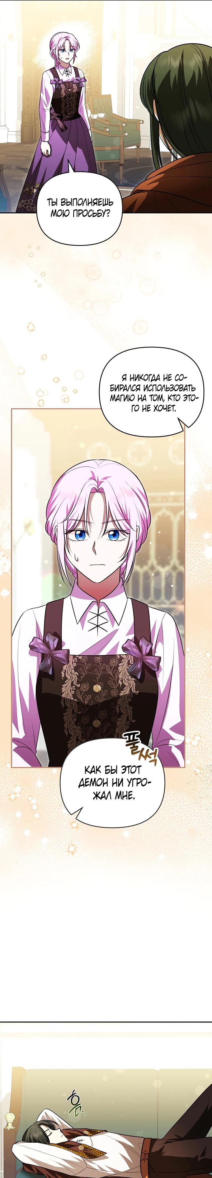 Глава 12 - страница 26