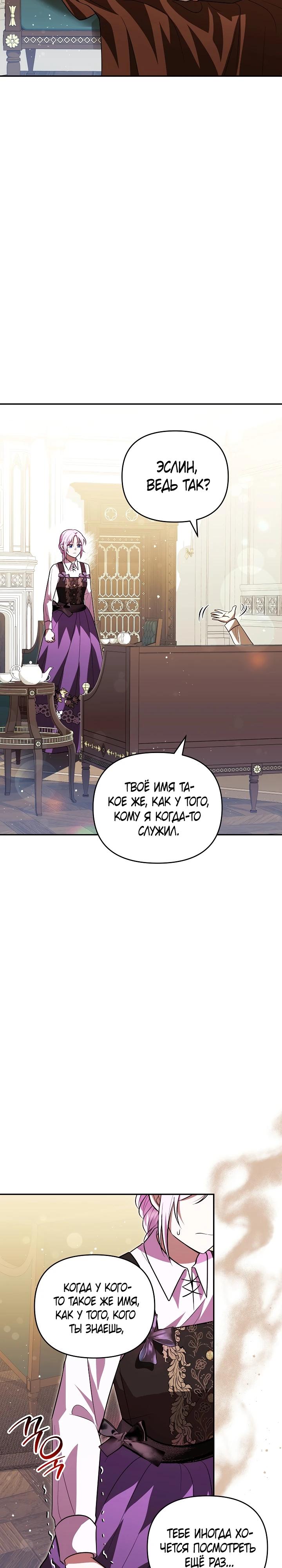 Глава 12 - страница 27