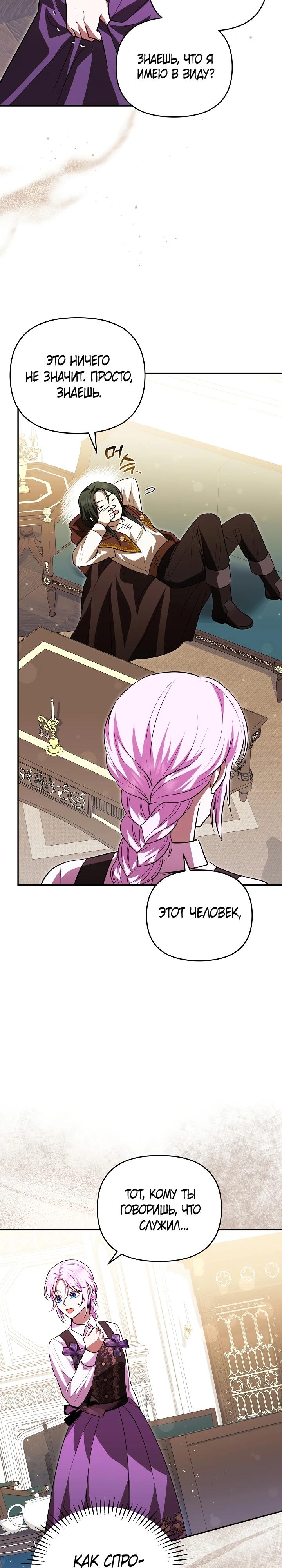 Глава 12 - страница 28