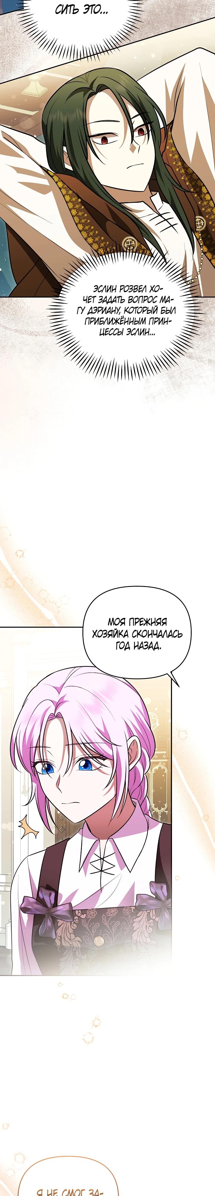 Глава 12 - страница 29