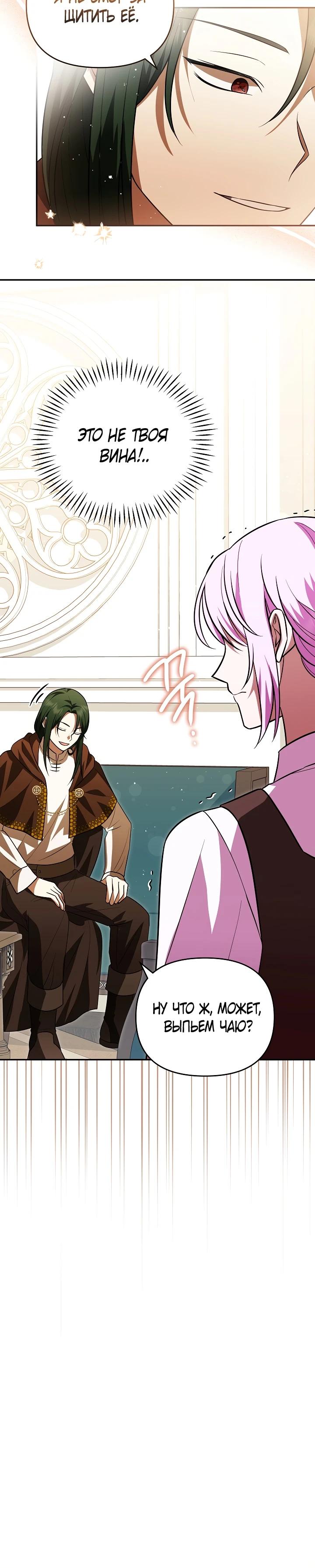 Глава 12 - страница 30