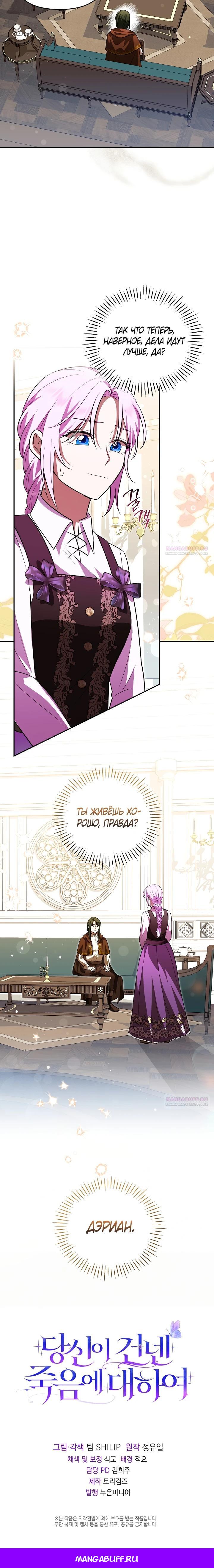 Глава 12 - страница 32