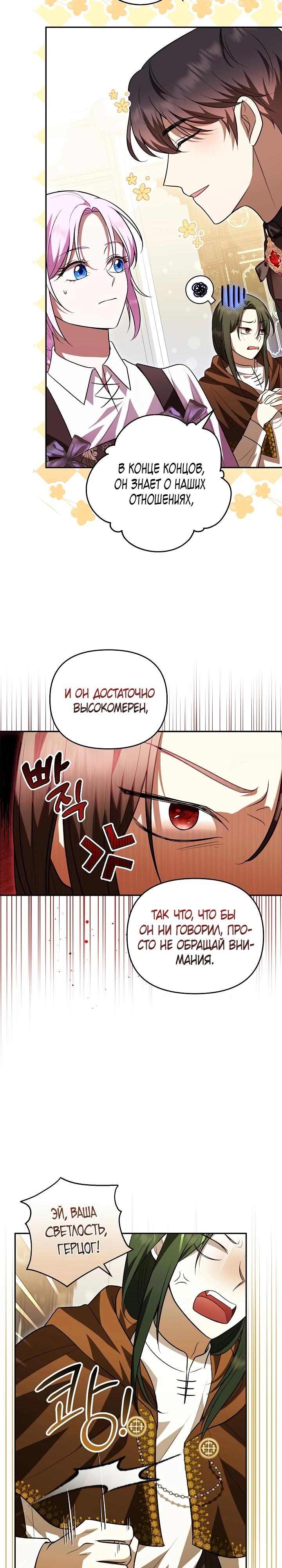 Глава 12 - страница 9