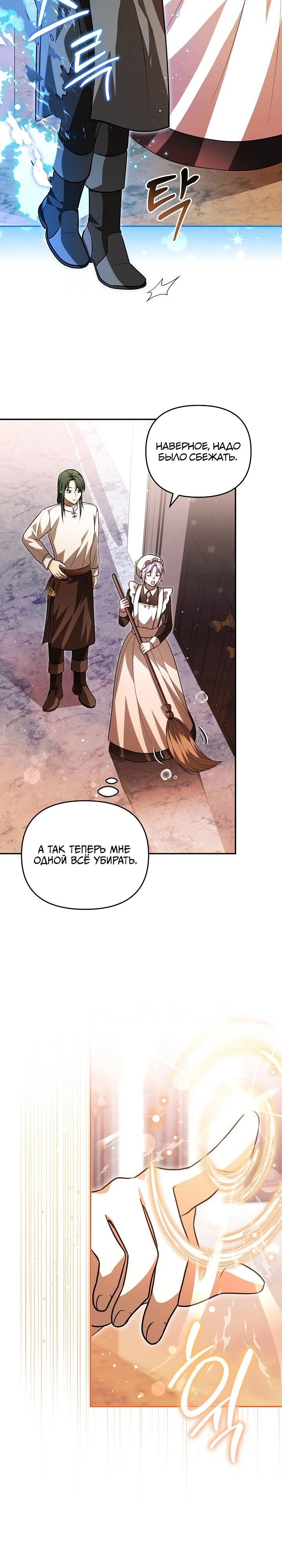 Глава 13 - страница 10