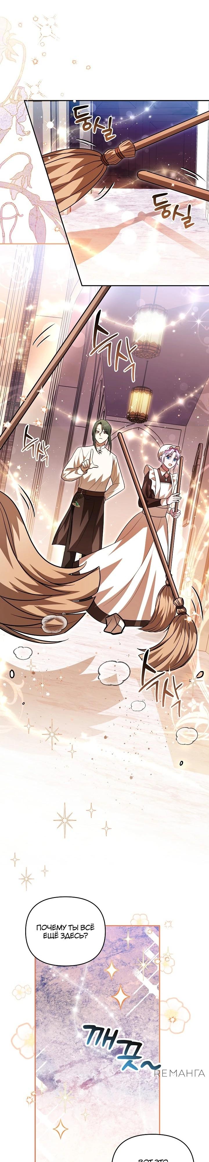 Глава 13 - страница 11