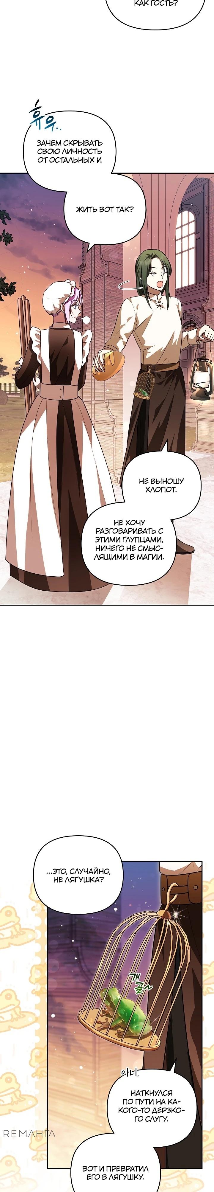 Глава 13 - страница 13