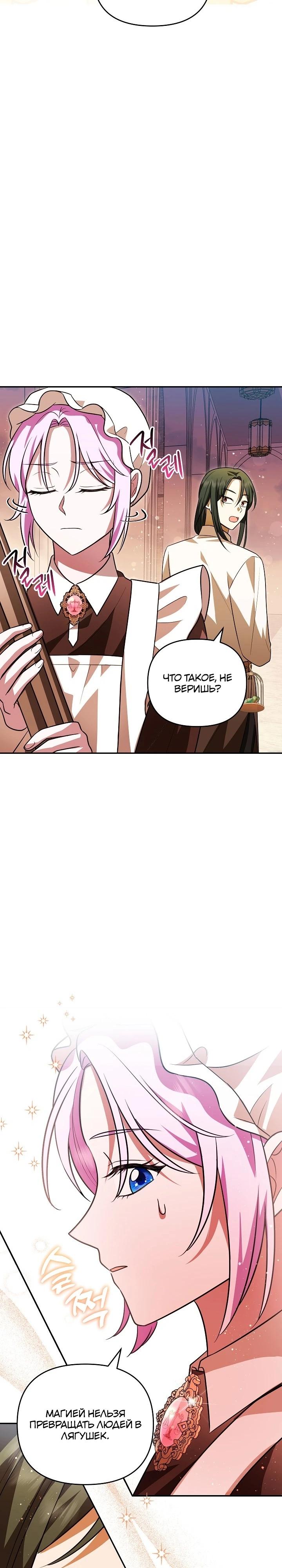 Глава 13 - страница 14