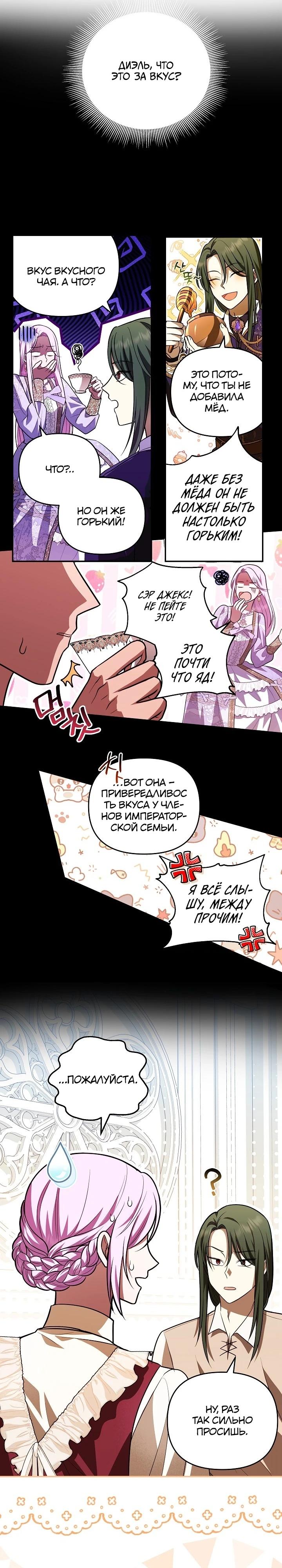 Глава 13 - страница 20