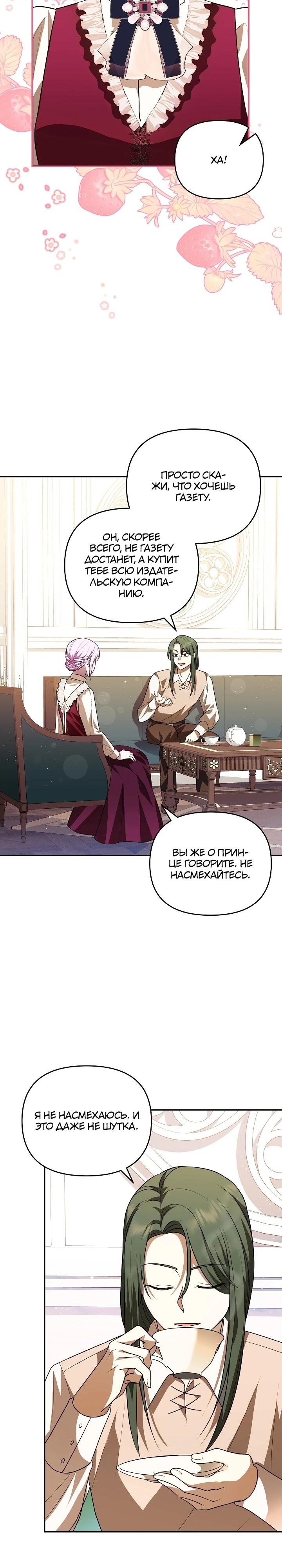 Глава 13 - страница 23