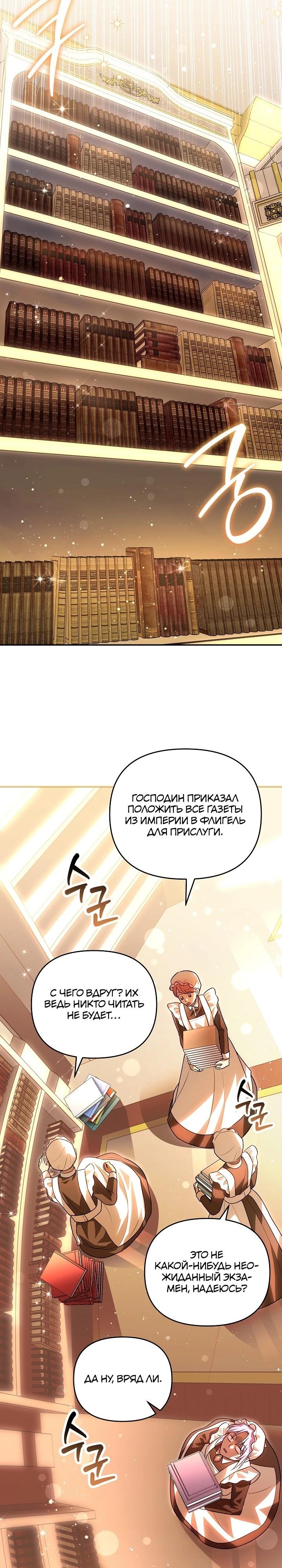 Глава 13 - страница 25