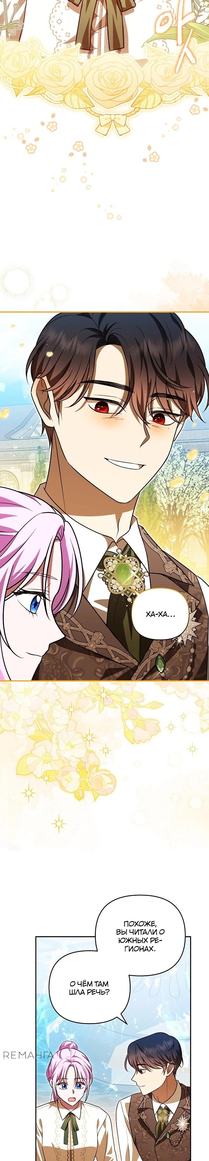 Глава 13 - страница 29