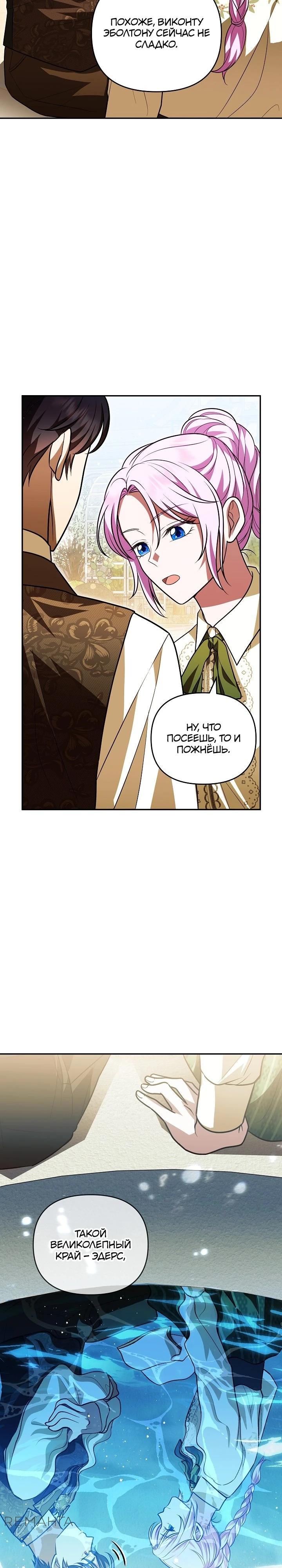 Глава 13 - страница 31