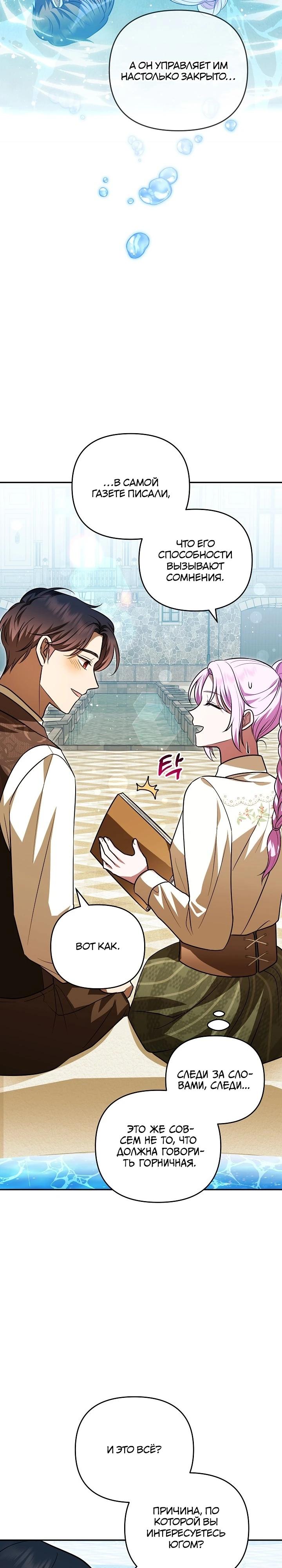 Глава 13 - страница 32