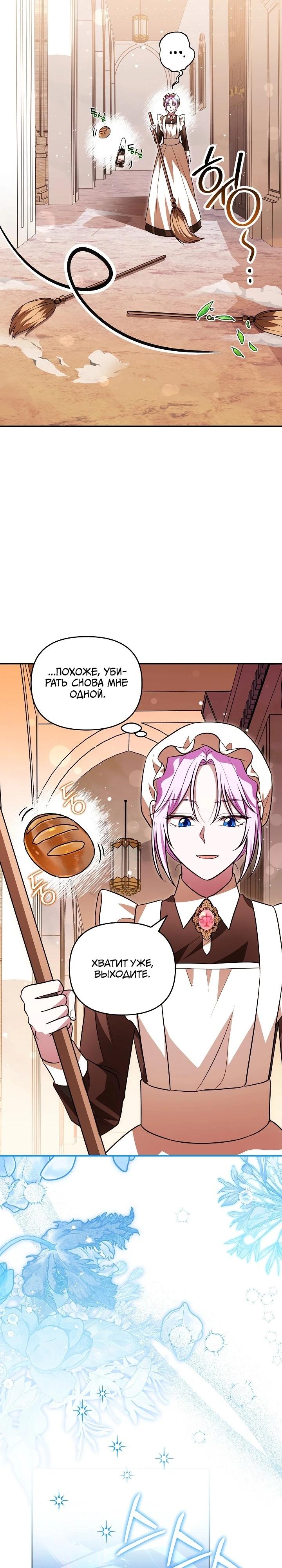 Глава 13 - страница 8