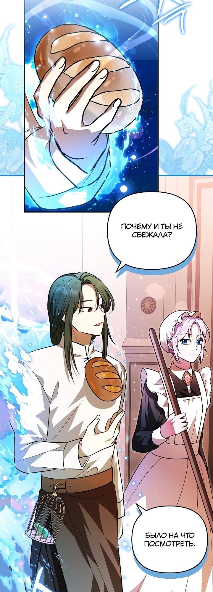 Глава 13 - страница 9