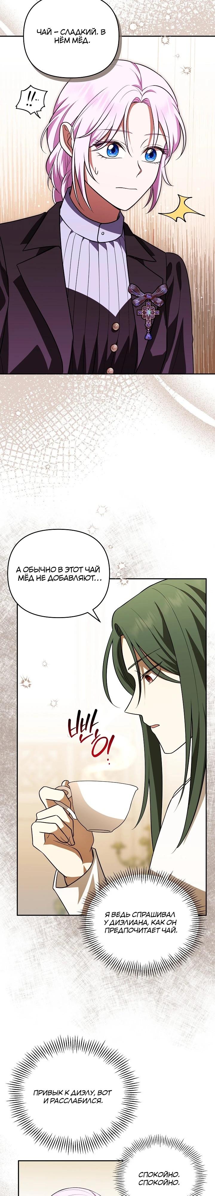 Глава 14 - страница 10