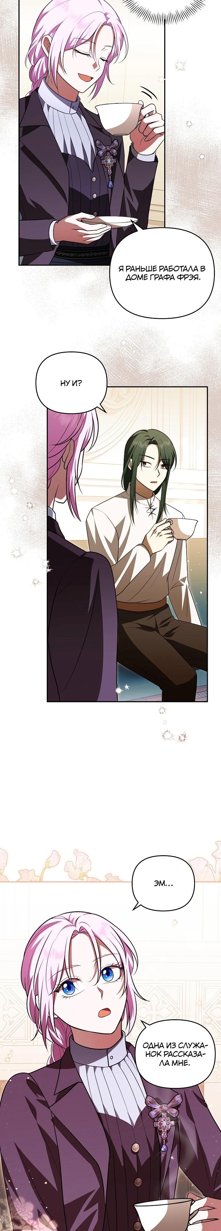 Глава 14 - страница 11
