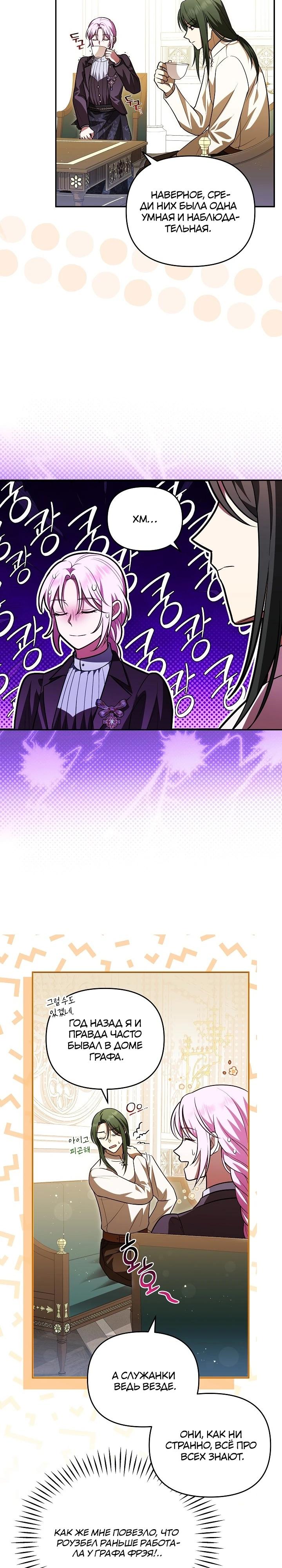 Глава 14 - страница 13