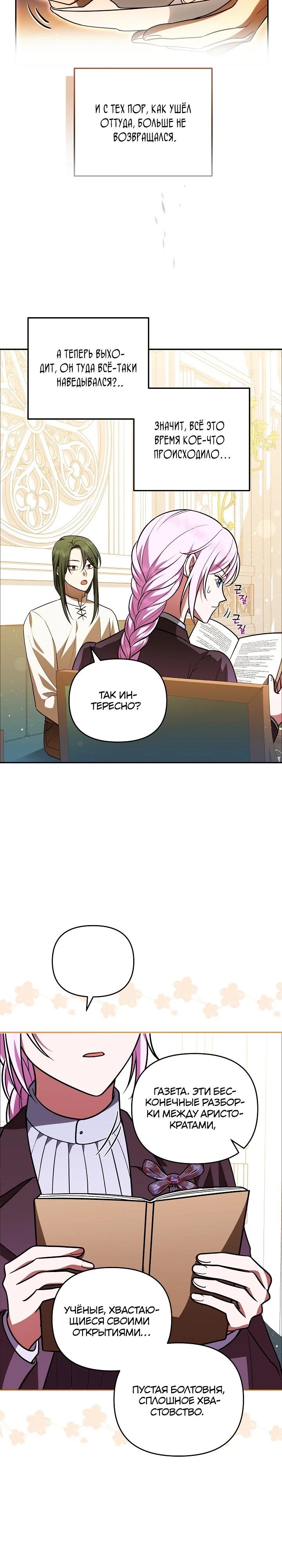 Глава 14 - страница 16