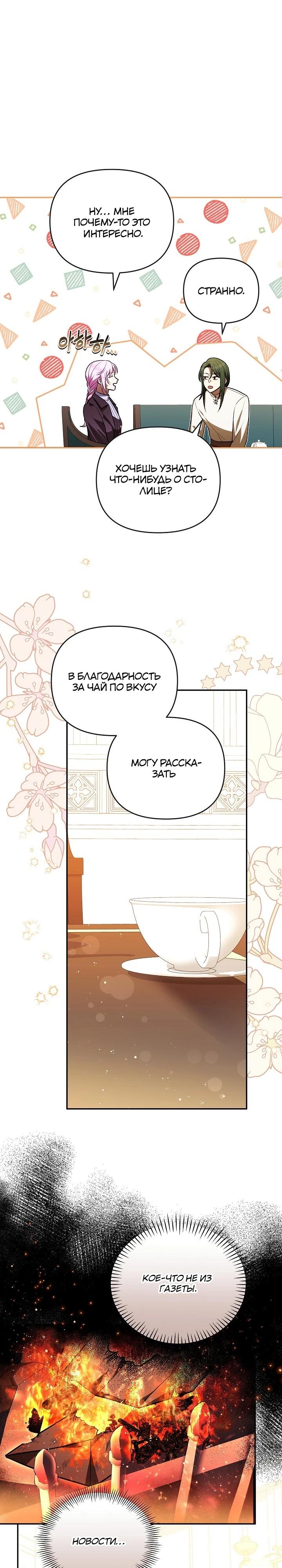 Глава 14 - страница 17