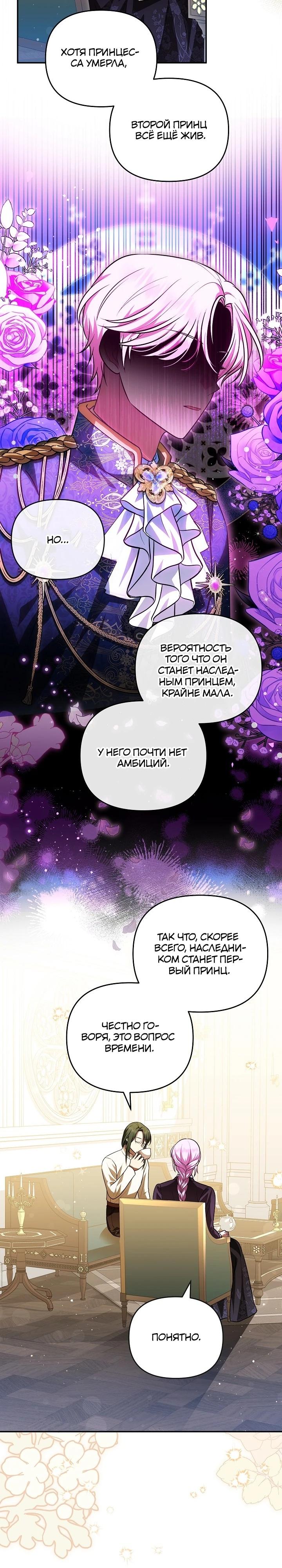 Глава 14 - страница 20