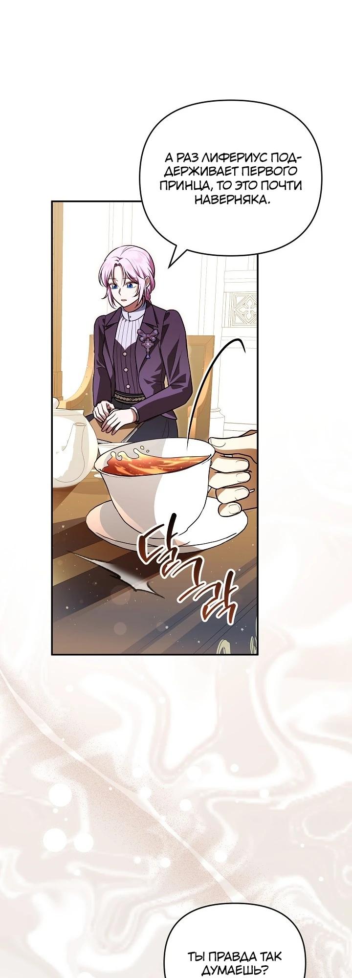 Глава 14 - страница 21