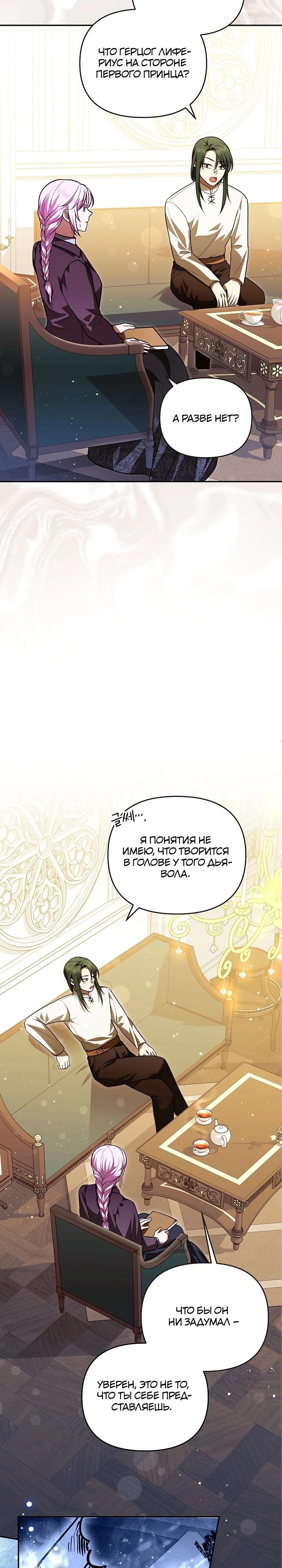 Глава 14 - страница 22