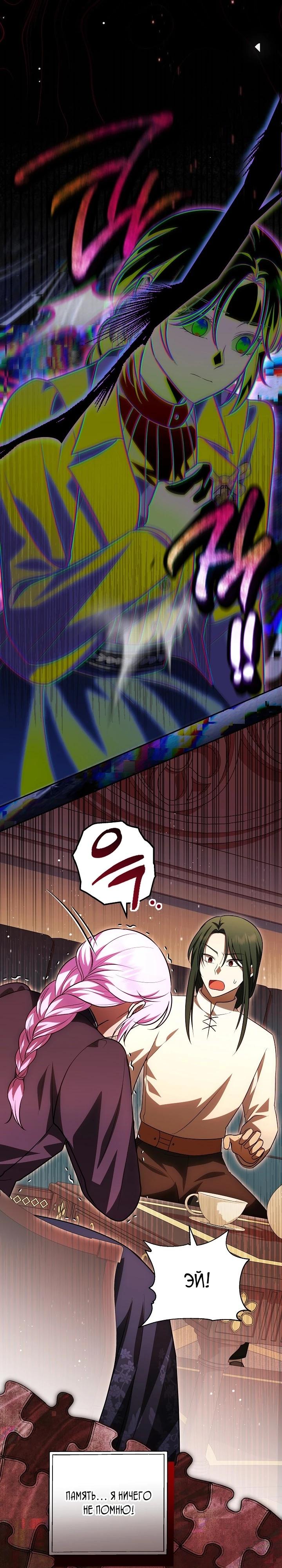 Глава 14 - страница 28