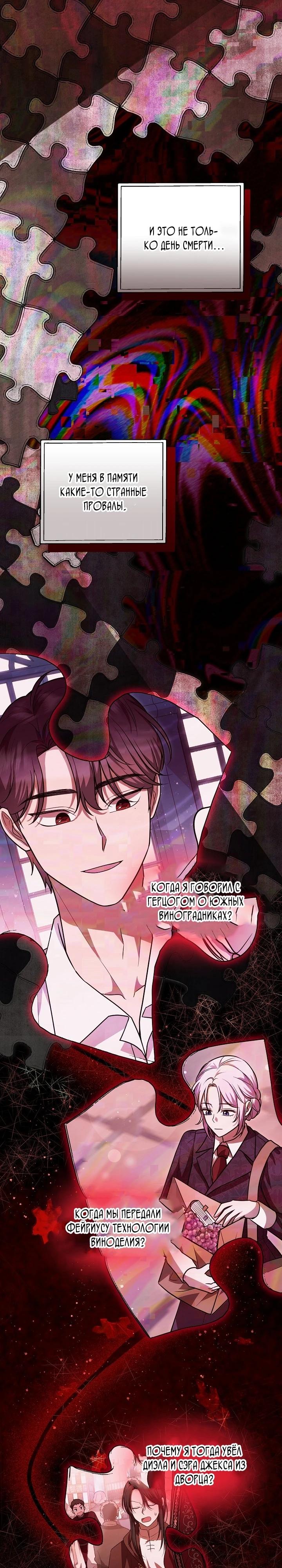 Глава 14 - страница 29