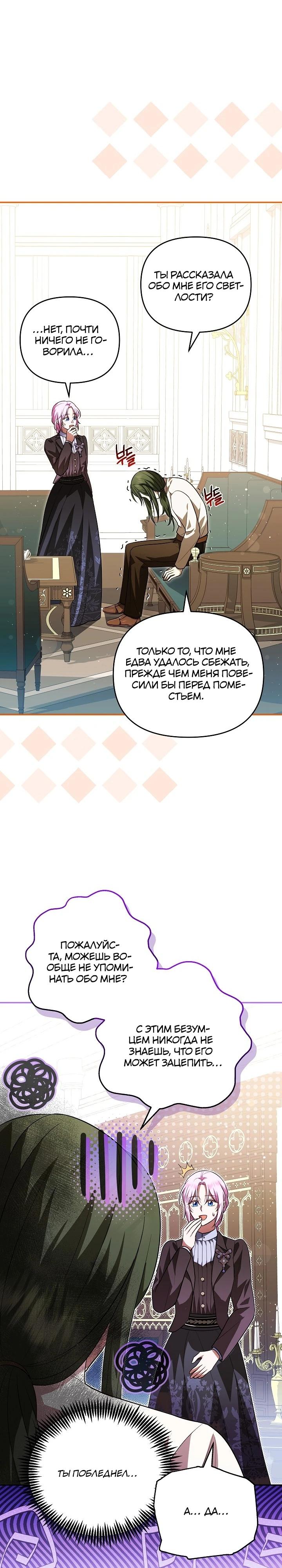 Глава 14 - страница 7