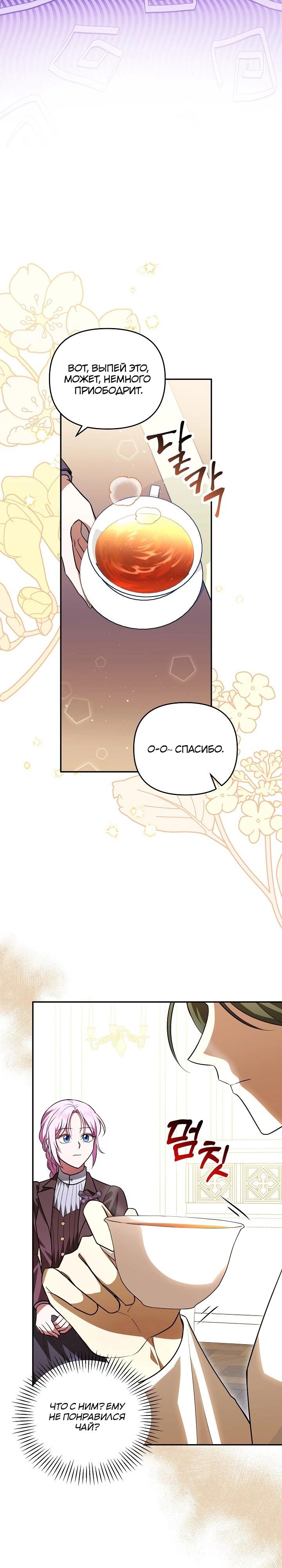 Глава 14 - страница 8