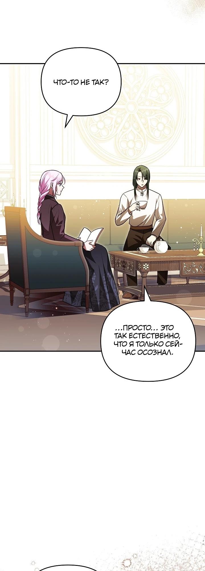 Глава 14 - страница 9