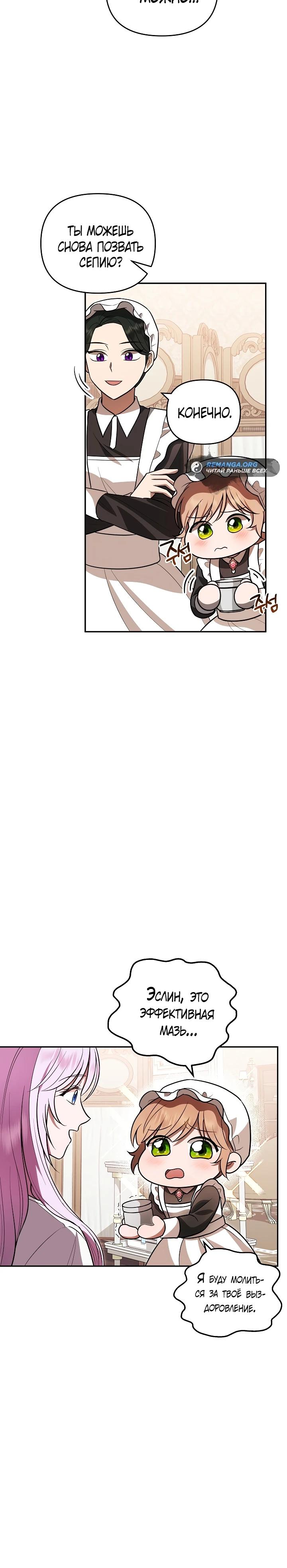 Глава 5 - страница 10