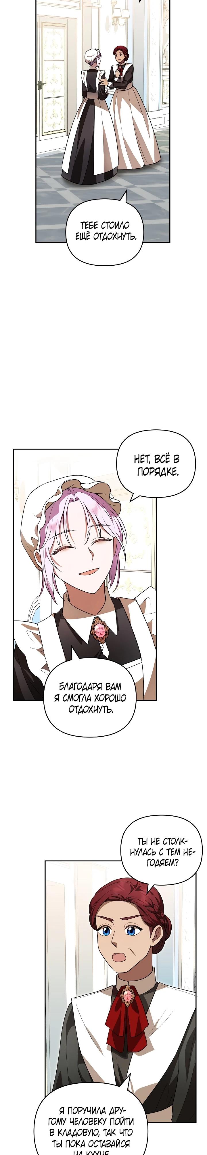 Глава 5 - страница 17