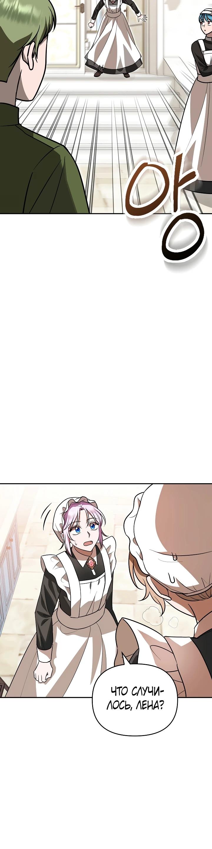 Глава 5 - страница 24