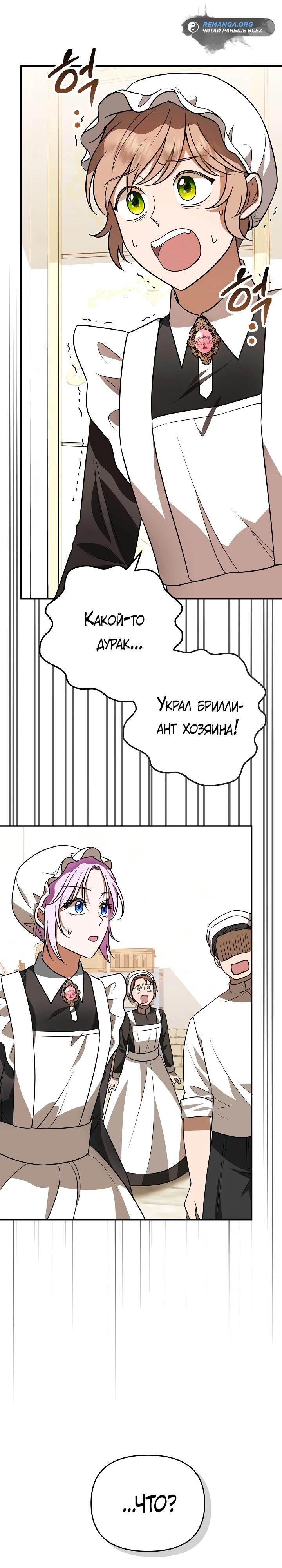 Глава 5 - страница 25