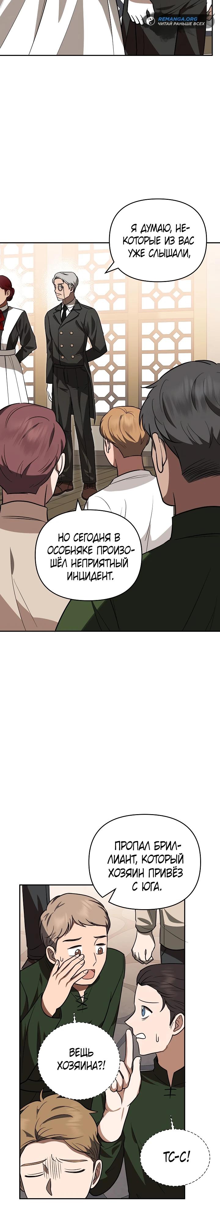 Глава 5 - страница 28