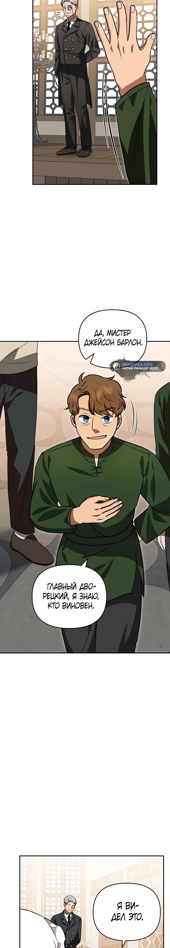 Глава 5 - страница 32