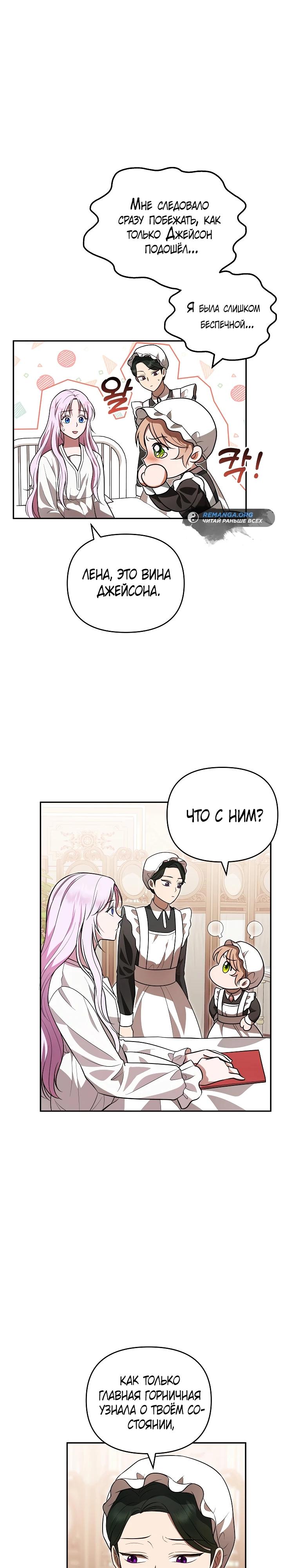 Глава 5 - страница 6