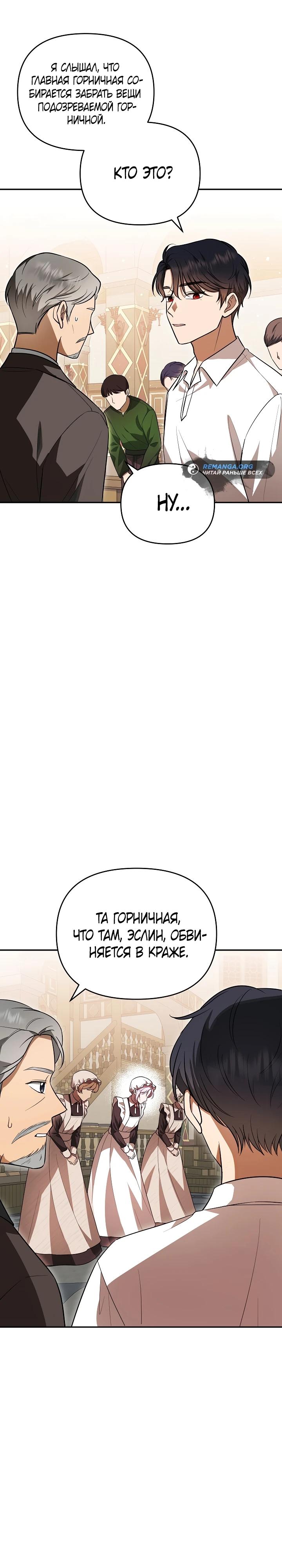 Глава 6 - страница 12