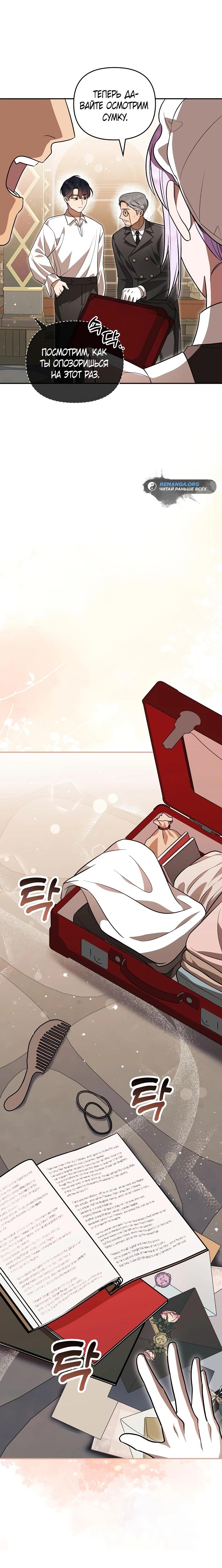 Глава 6 - страница 19