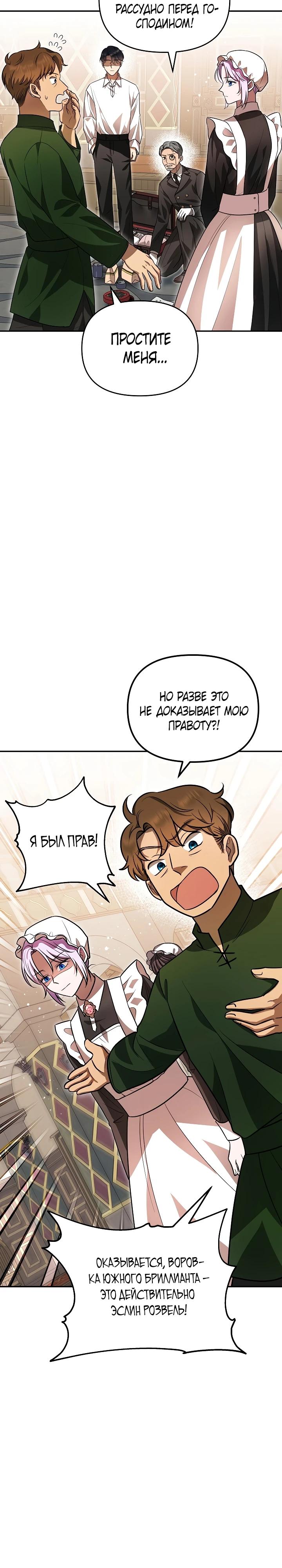 Глава 6 - страница 21