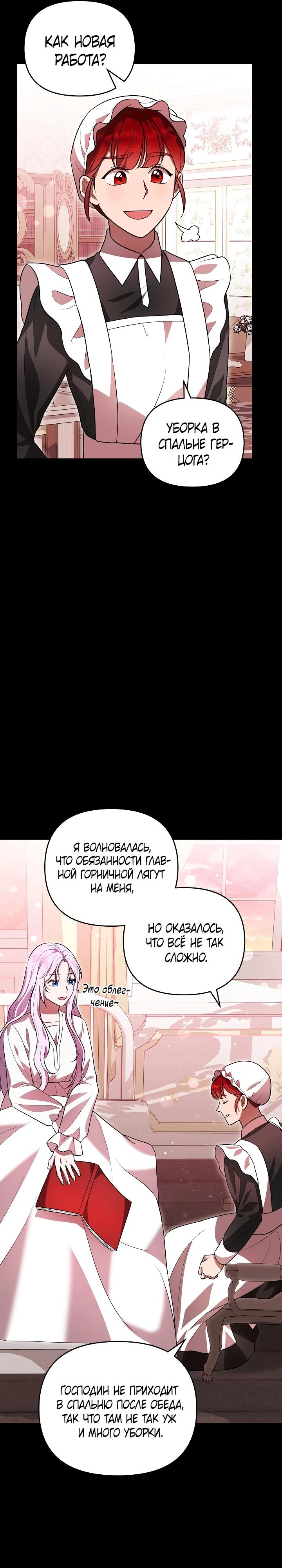 Глава 6 - страница 25