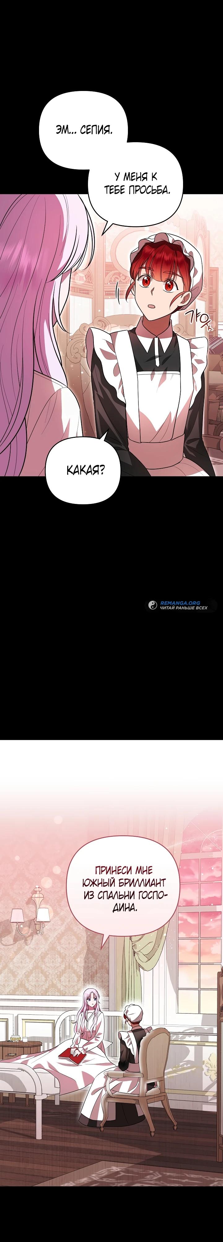 Глава 6 - страница 26