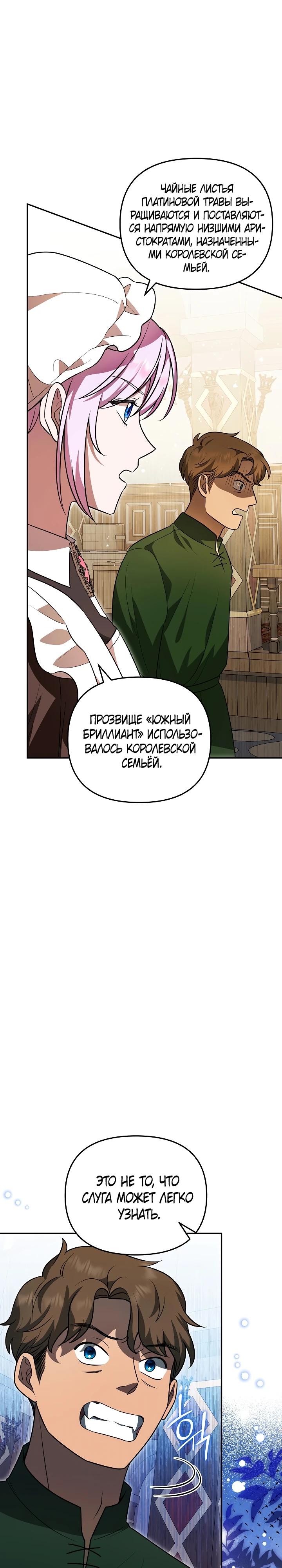 Глава 7 - страница 5