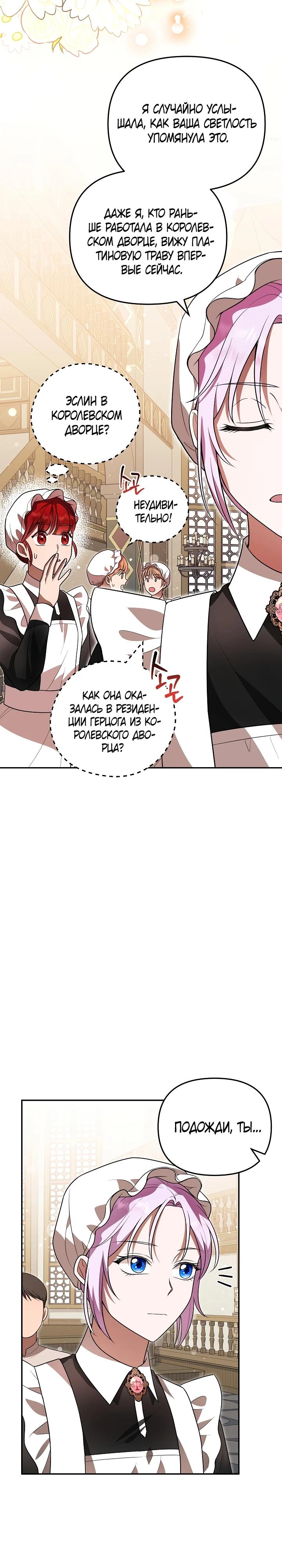 Глава 7 - страница 8