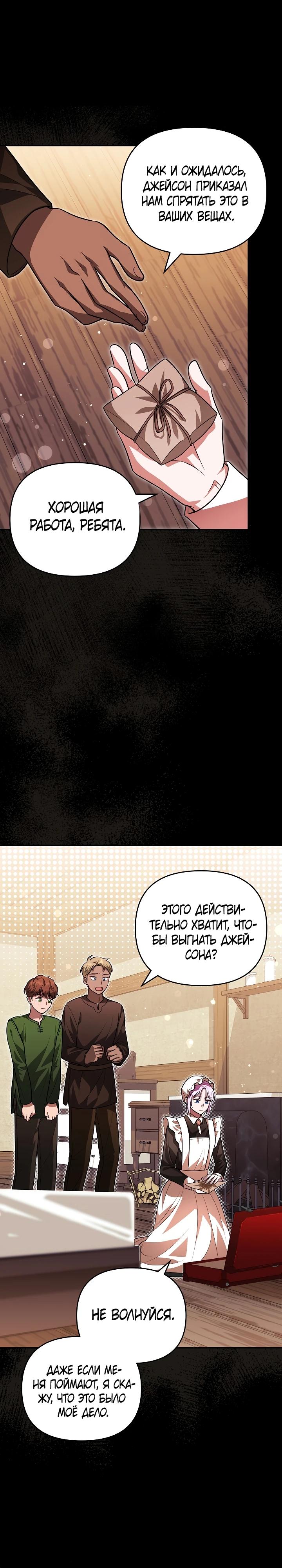 Глава 8 - страница 13