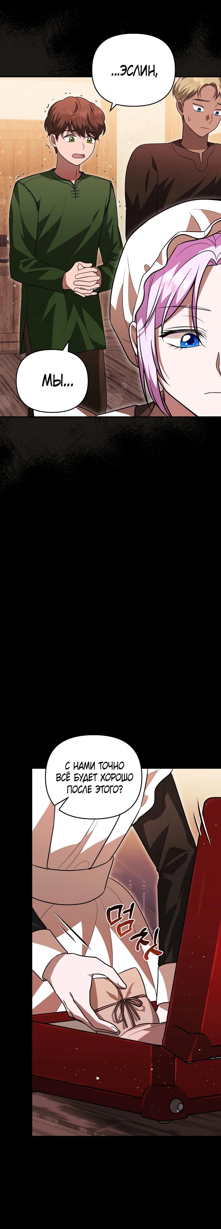 Глава 8 - страница 14