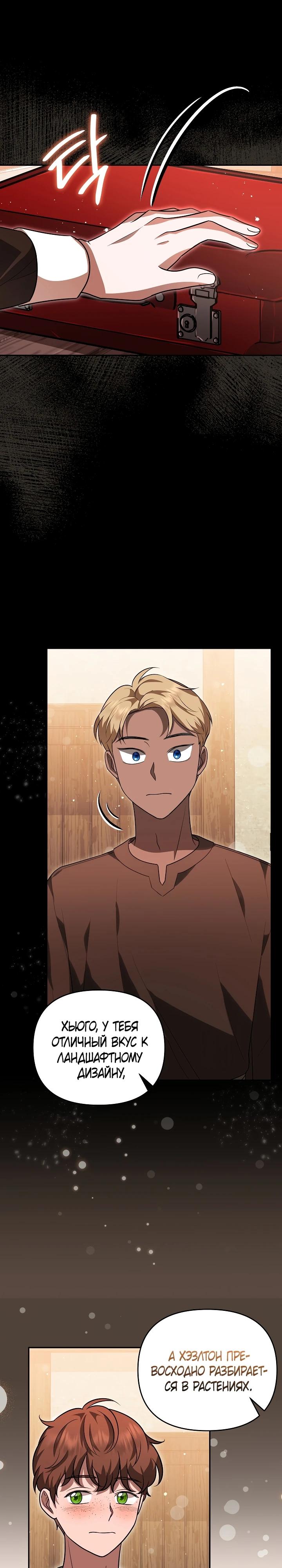 Глава 8 - страница 15